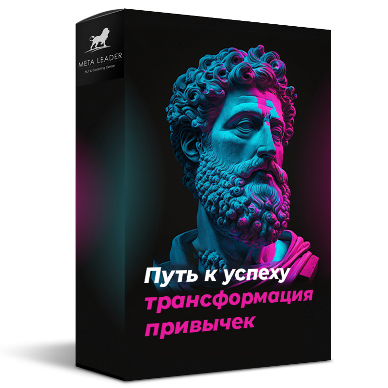 Путь к успеху